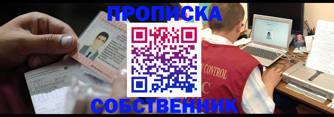 прописка ребенка в Архангельской области
