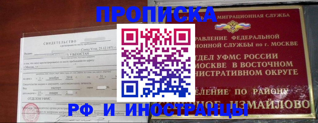 временная регистрация недорого в Архангельской области