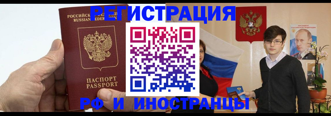 временная регистрация недорого в Архангельской области