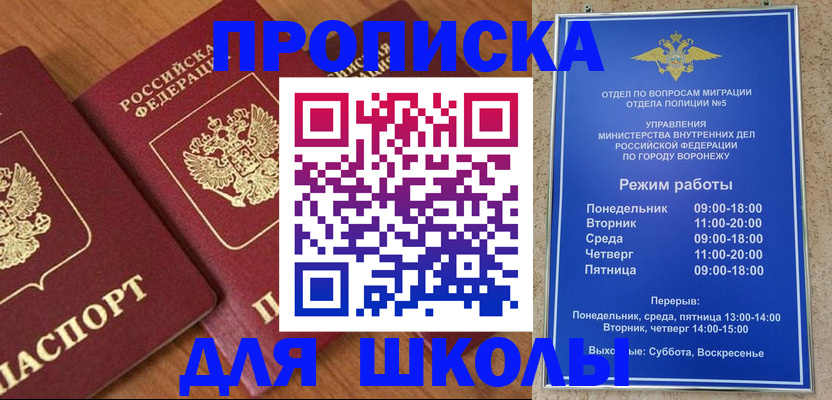 прописка ребенка в Архангельской области