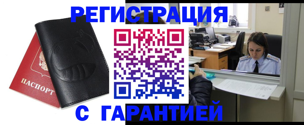 прописка штамп в Архангельской области